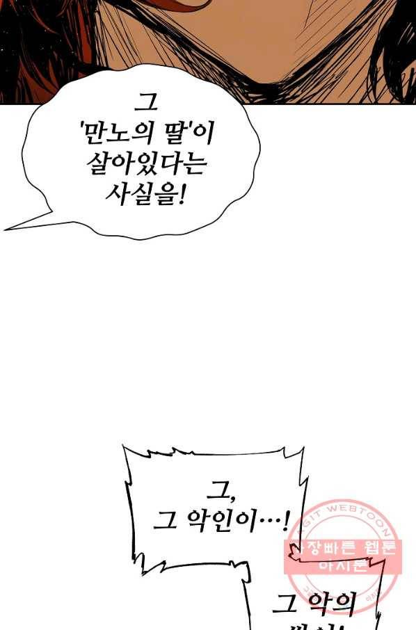 칼집의 아이 95화 5