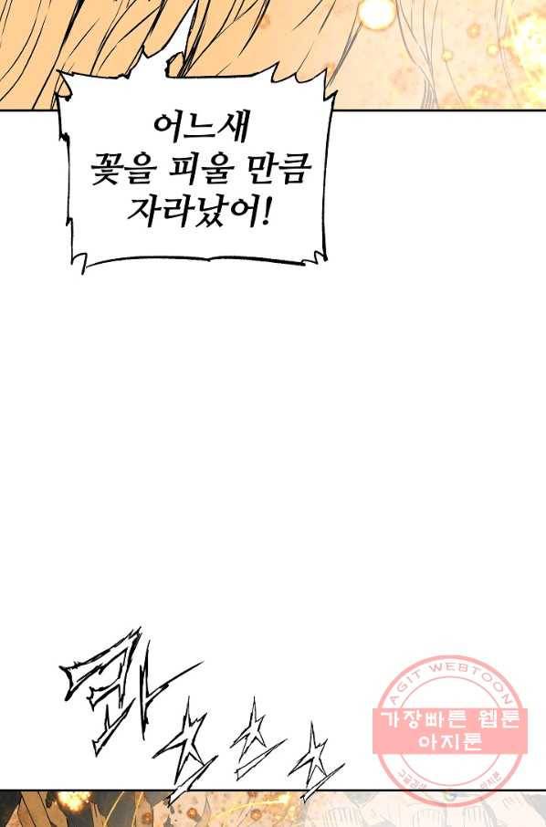 칼집의 아이 95화 7