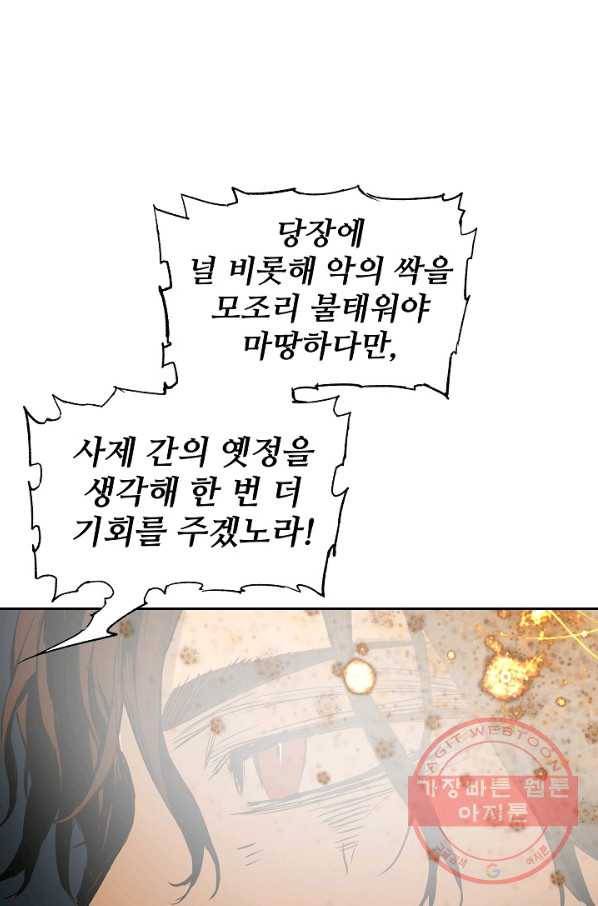 칼집의 아이 95화 10