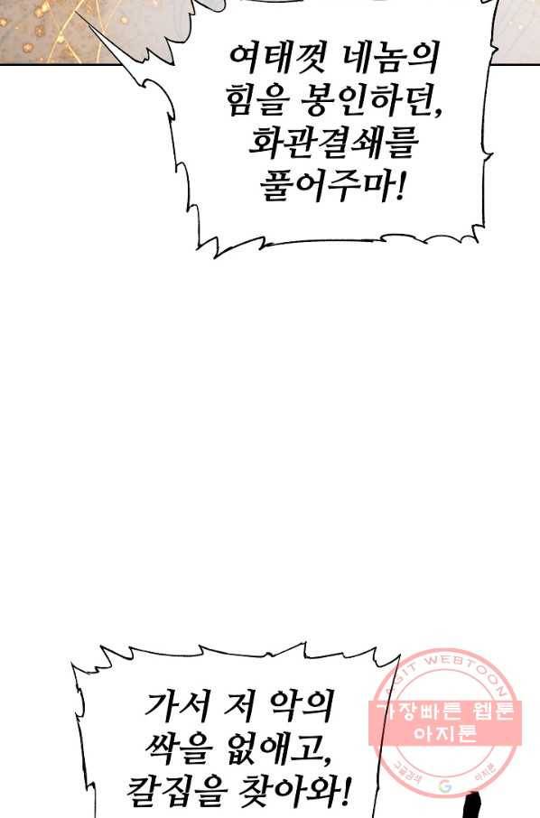 칼집의 아이 95화 12