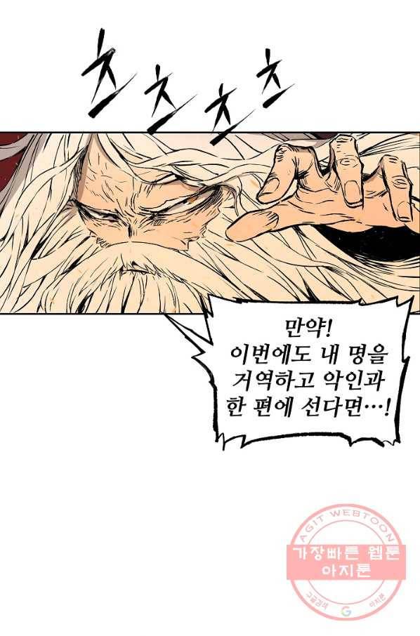 칼집의 아이 95화 20