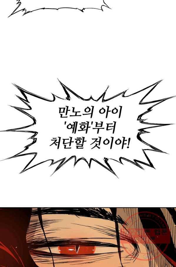 칼집의 아이 95화 23