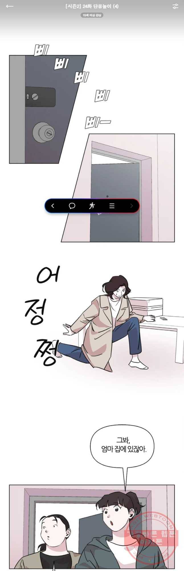 유부녀 킬러 시즌2 24화 단풍 놀이(4) 1