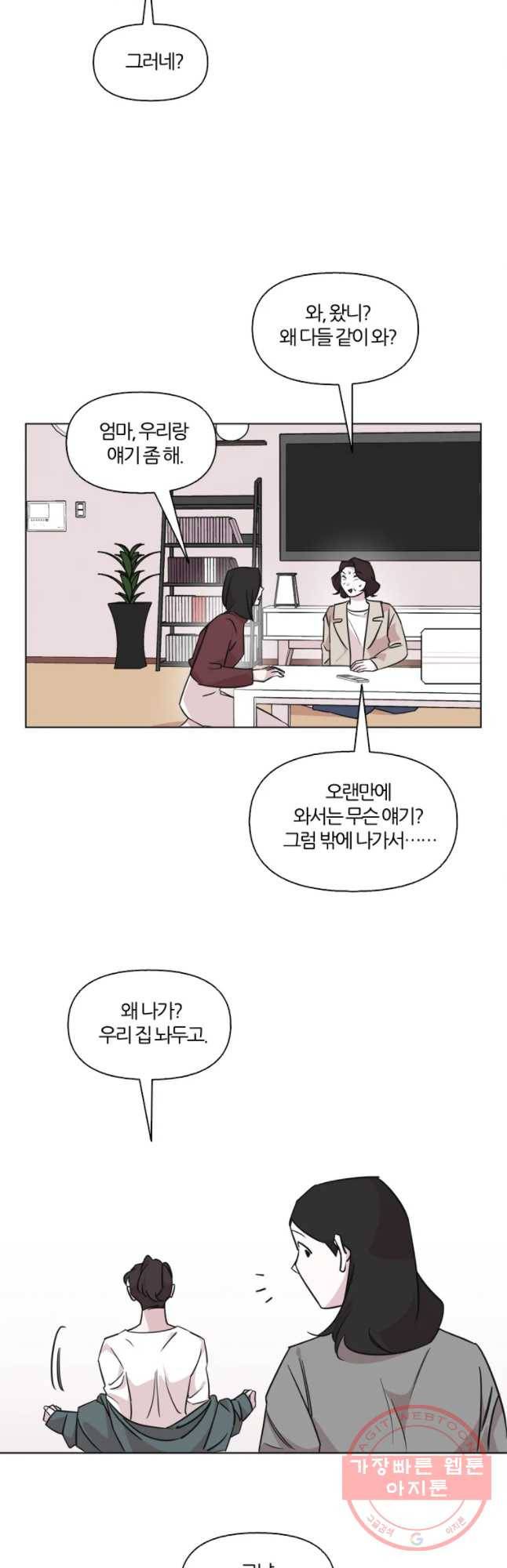 유부녀 킬러 시즌2 24화 단풍 놀이(4) 2