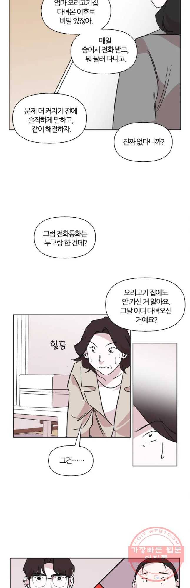 유부녀 킬러 시즌2 24화 단풍 놀이(4) 5
