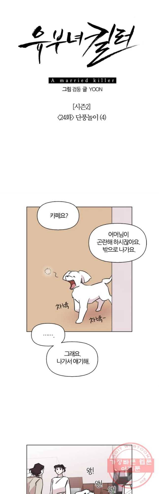 유부녀 킬러 시즌2 24화 단풍 놀이(4) 7