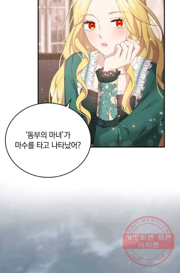 두 얼굴의 황녀 43화 2