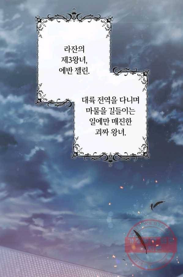 두 얼굴의 황녀 43화 3