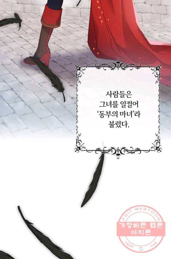 두 얼굴의 황녀 43화 5