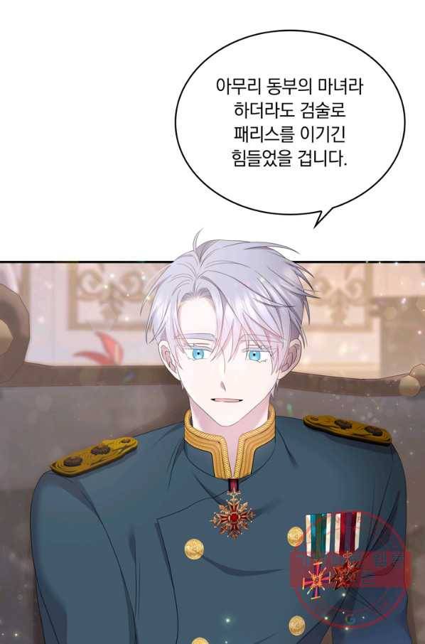 두 얼굴의 황녀 43화 7