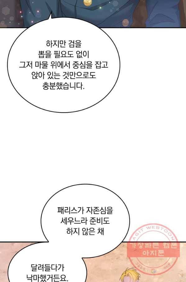 두 얼굴의 황녀 43화 8