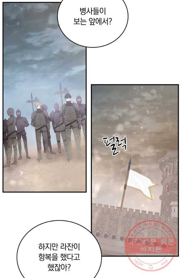 두 얼굴의 황녀 43화 10