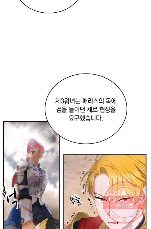 두 얼굴의 황녀 43화 11