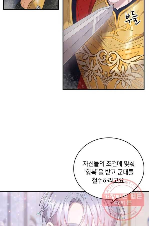 두 얼굴의 황녀 43화 12