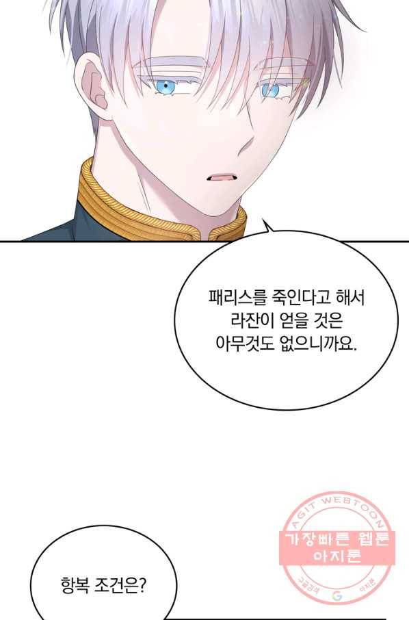 두 얼굴의 황녀 43화 15