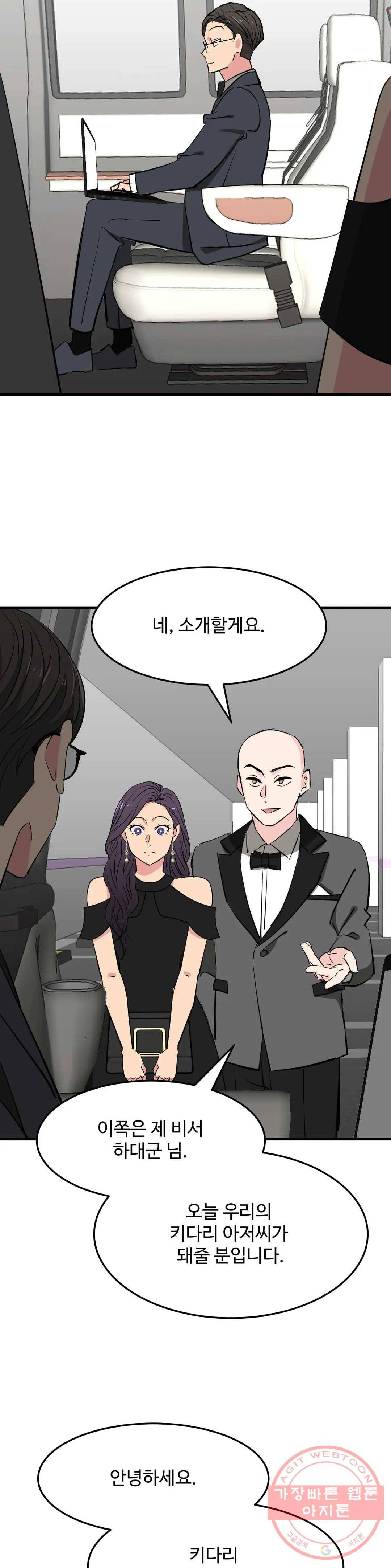 꽃점 봐 드립니다 33화 2