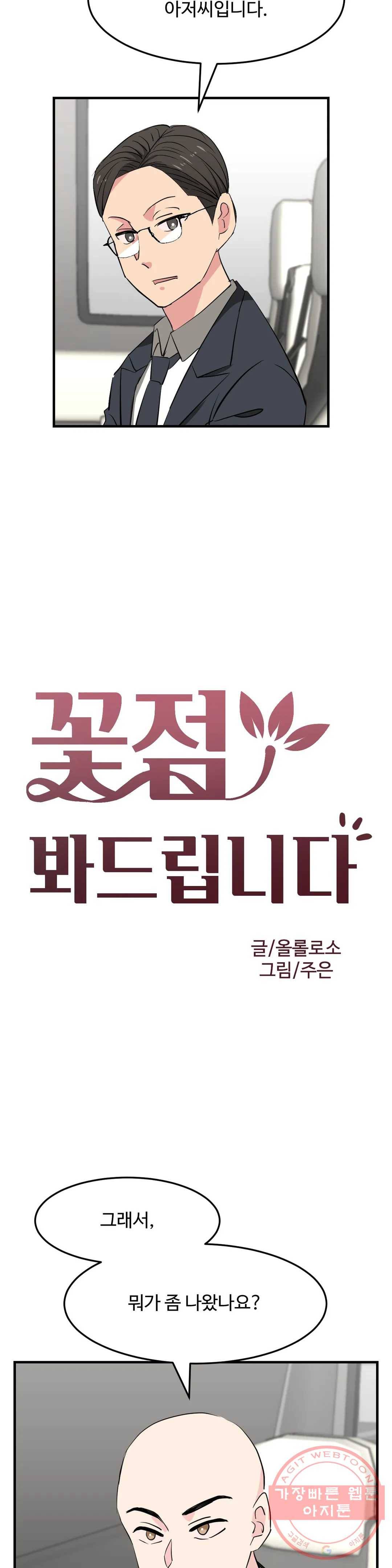 꽃점 봐 드립니다 33화 3