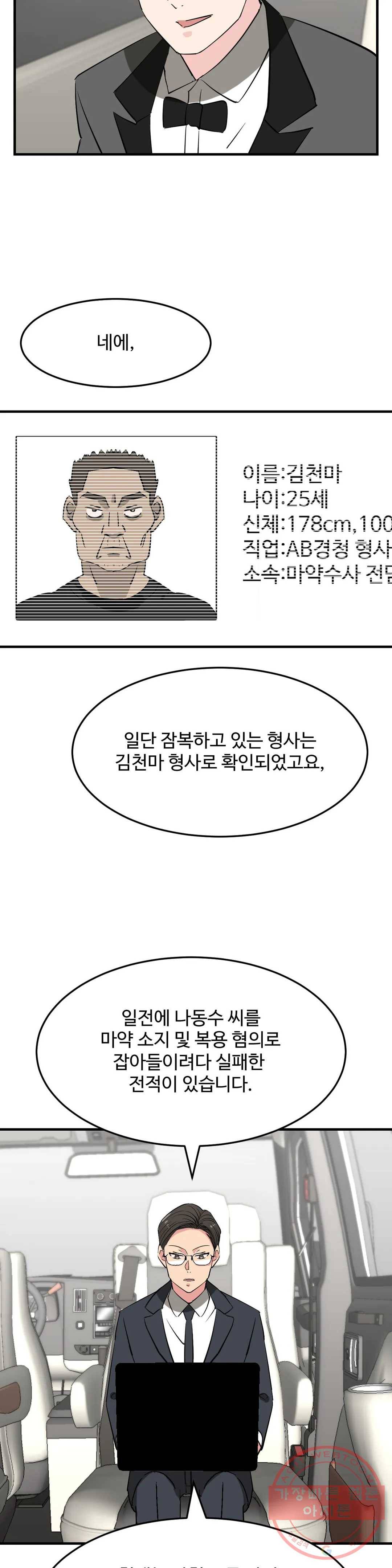 꽃점 봐 드립니다 33화 4