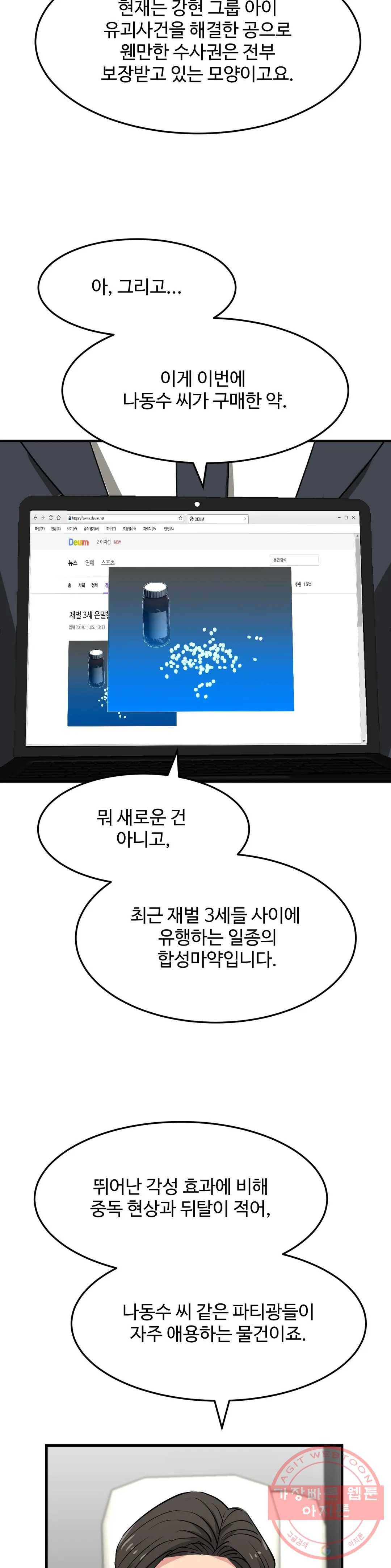 꽃점 봐 드립니다 33화 5