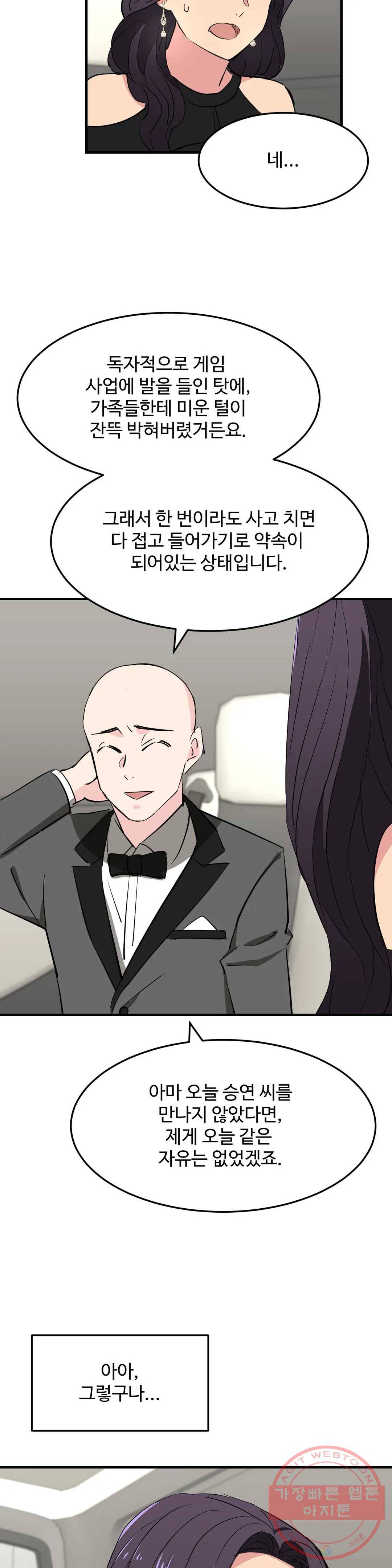 꽃점 봐 드립니다 33화 7