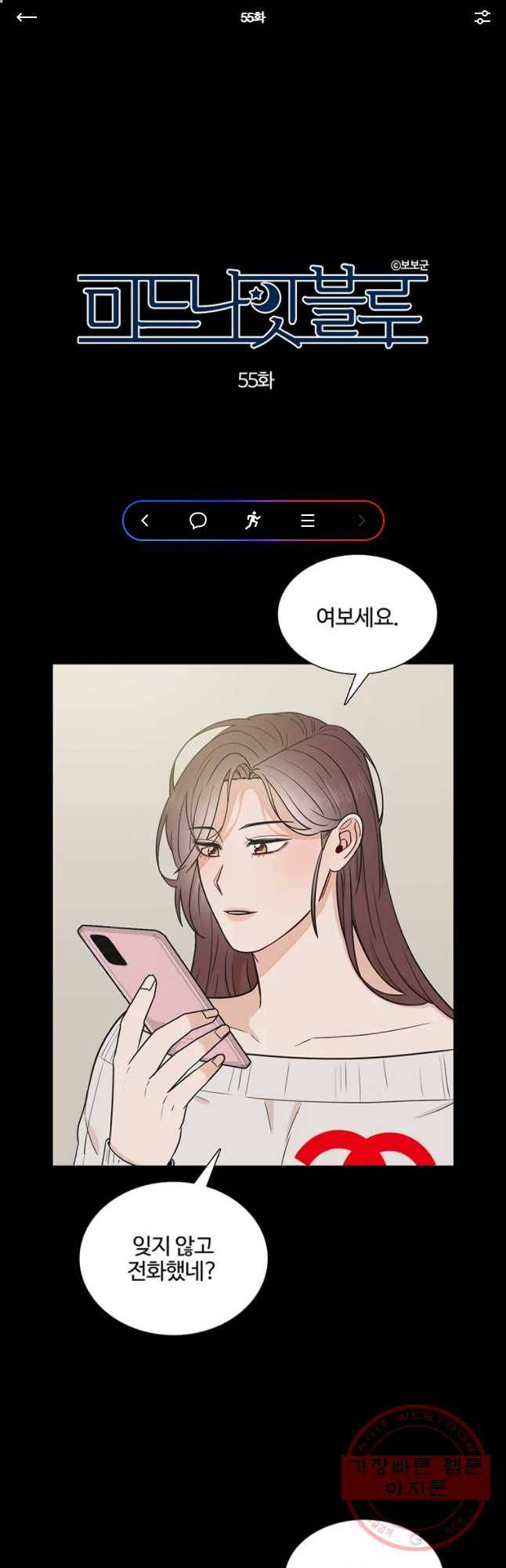 미드나잇 블루 55화 1