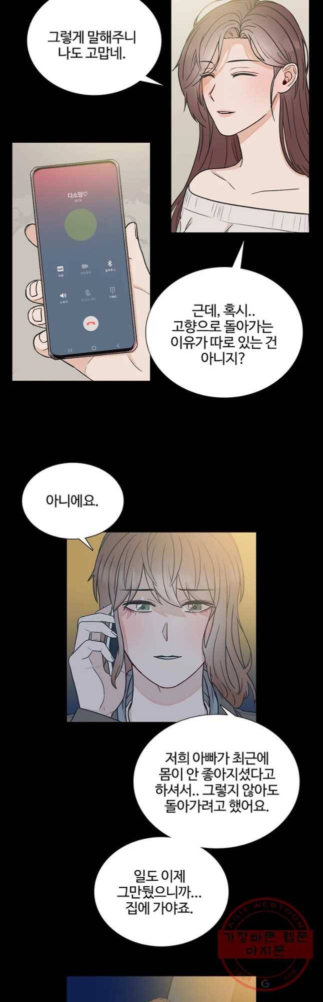 미드나잇 블루 55화 4
