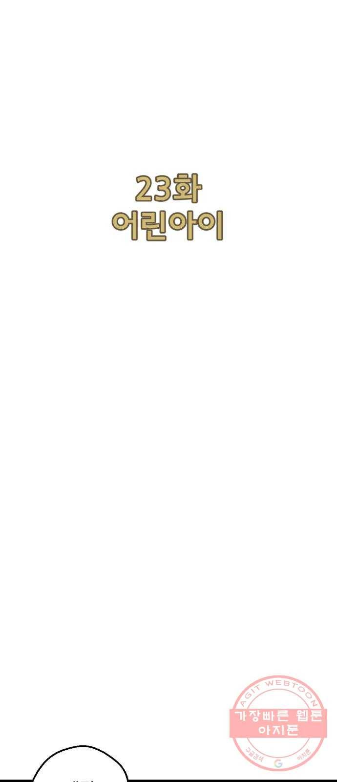 관종교장 23화 어린아이 9