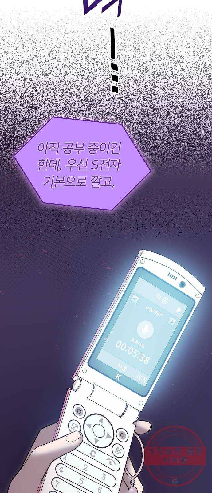 내 남편과 결혼해줘 5화 2