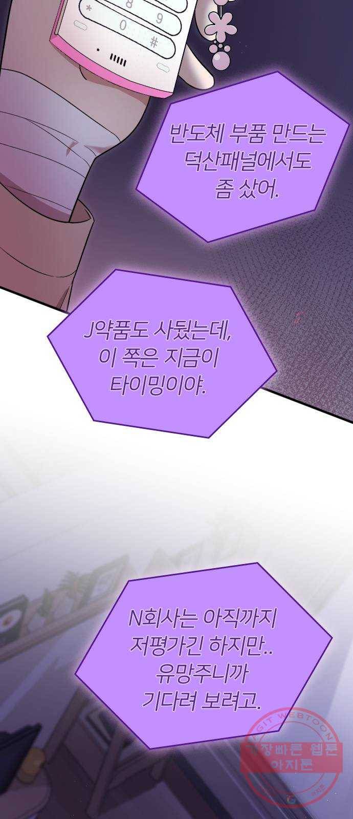 내 남편과 결혼해줘 5화 3