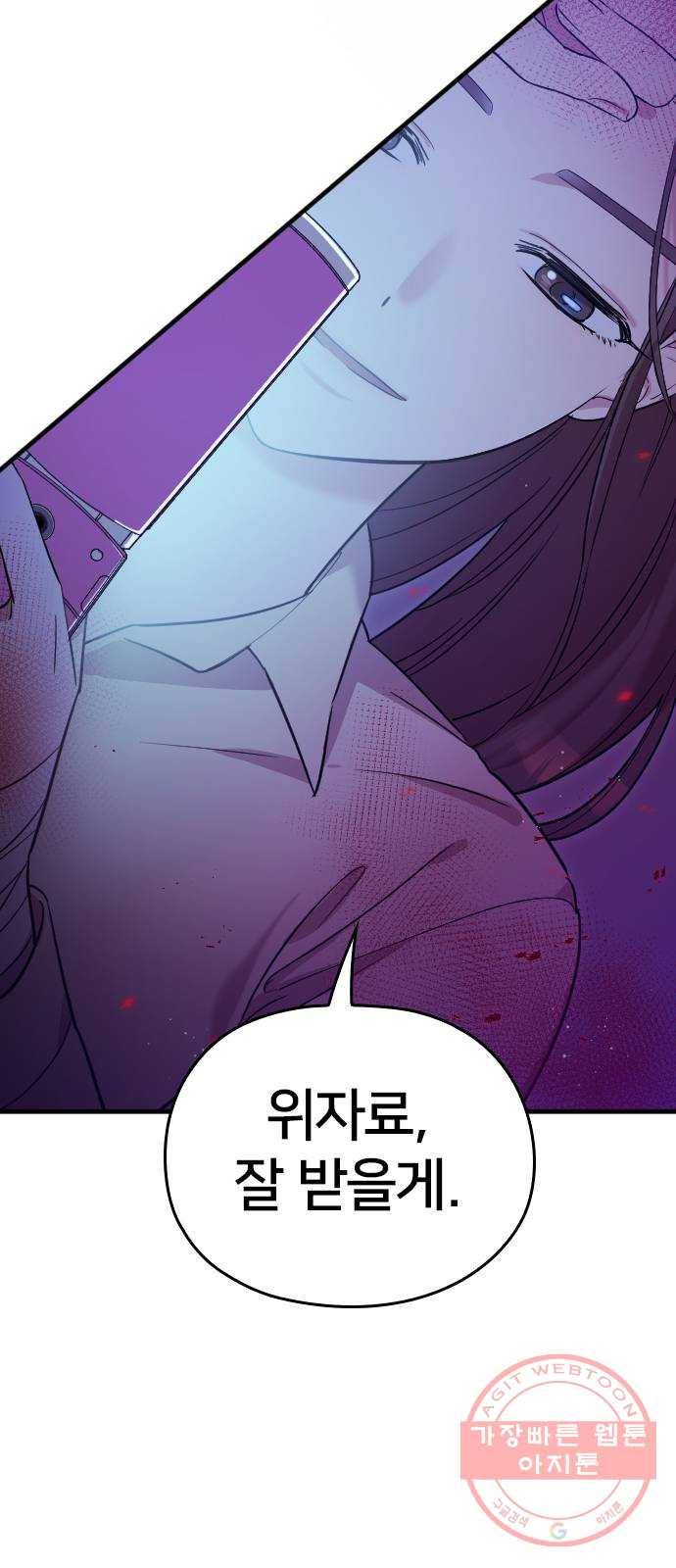내 남편과 결혼해줘 5화 5