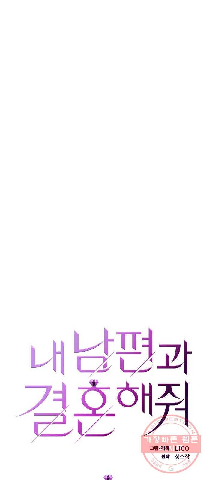 내 남편과 결혼해줘 5화 6