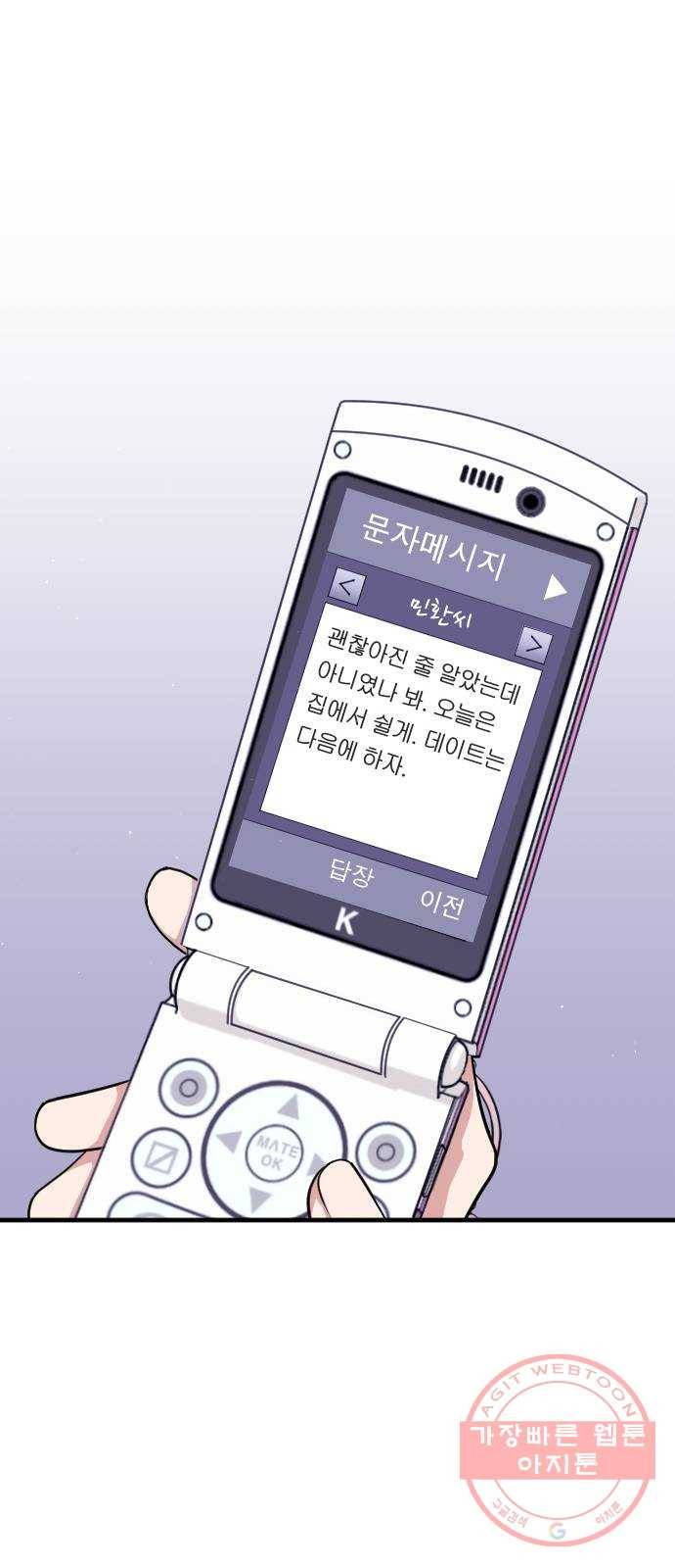 내 남편과 결혼해줘 5화 8