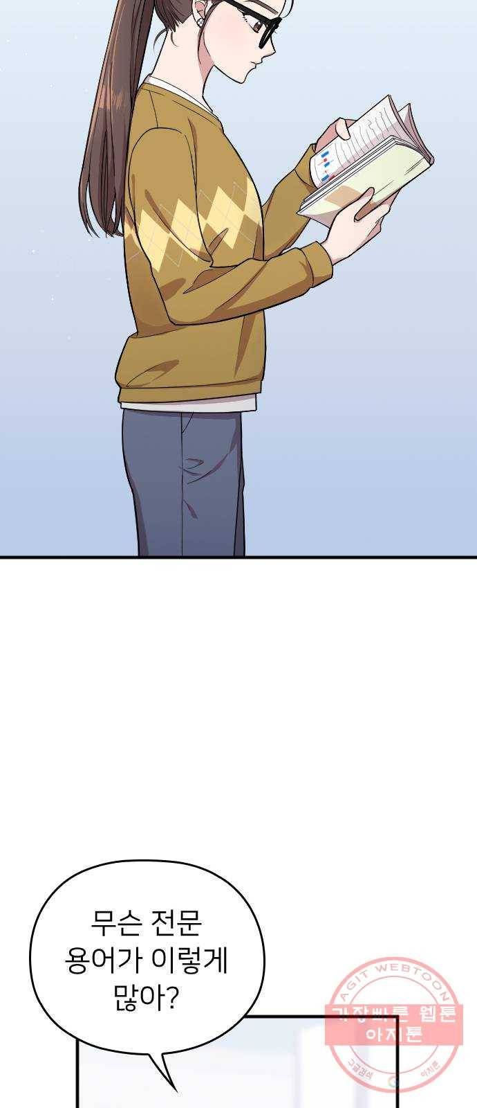 내 남편과 결혼해줘 5화 12