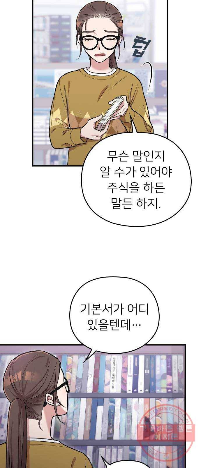 내 남편과 결혼해줘 5화 13