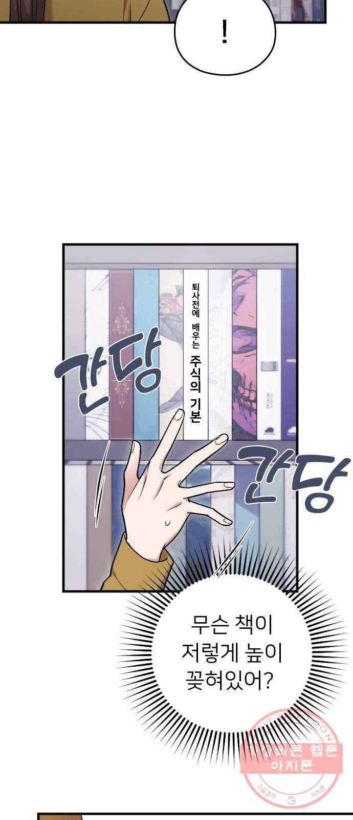 내 남편과 결혼해줘 5화 14