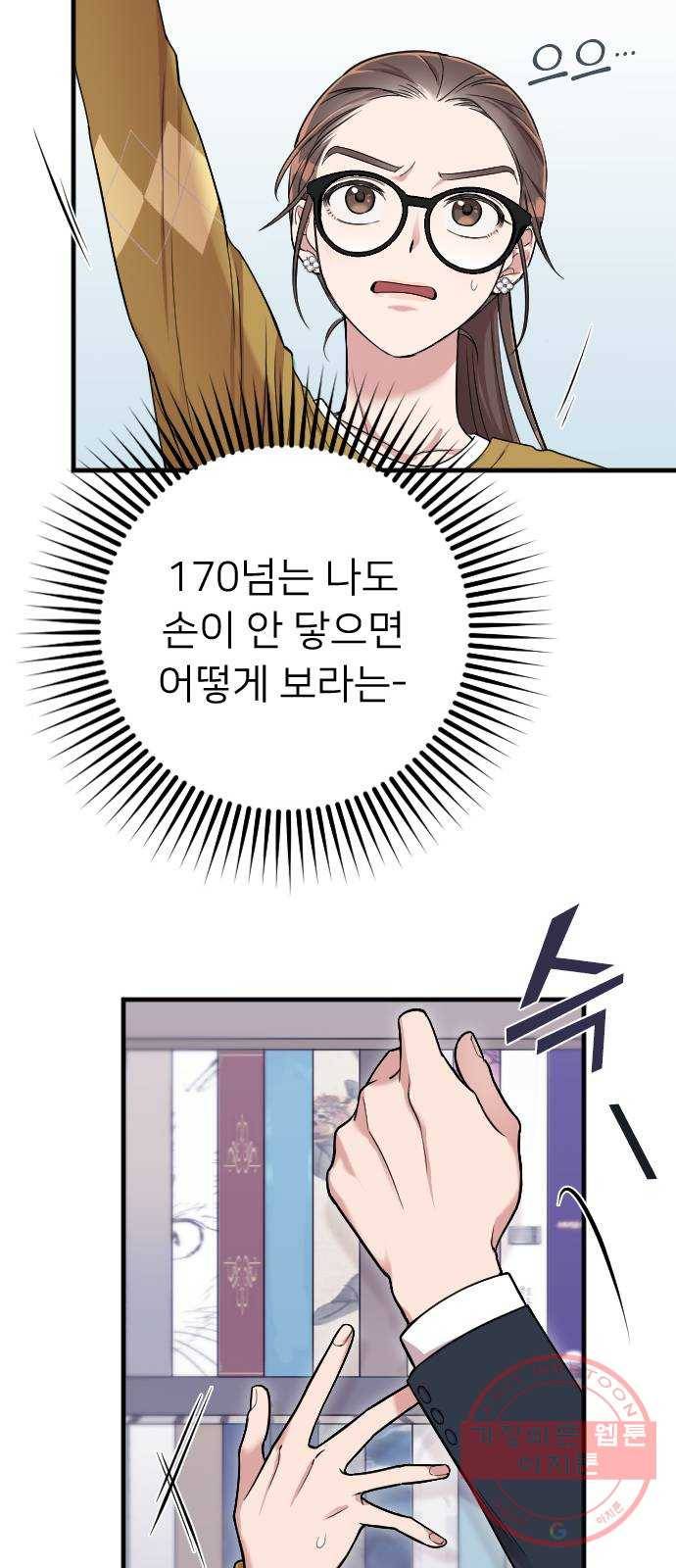 내 남편과 결혼해줘 5화 15