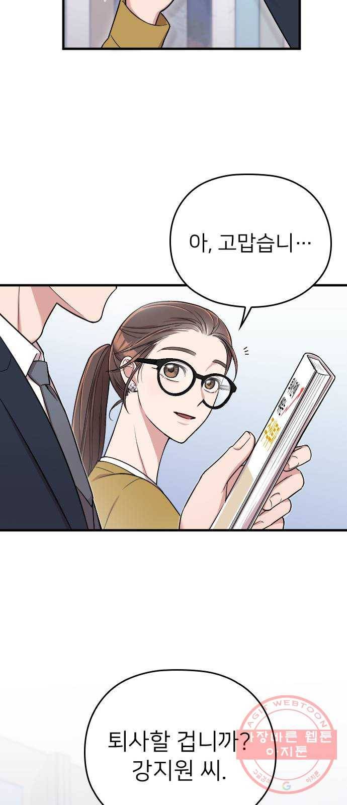 내 남편과 결혼해줘 5화 16