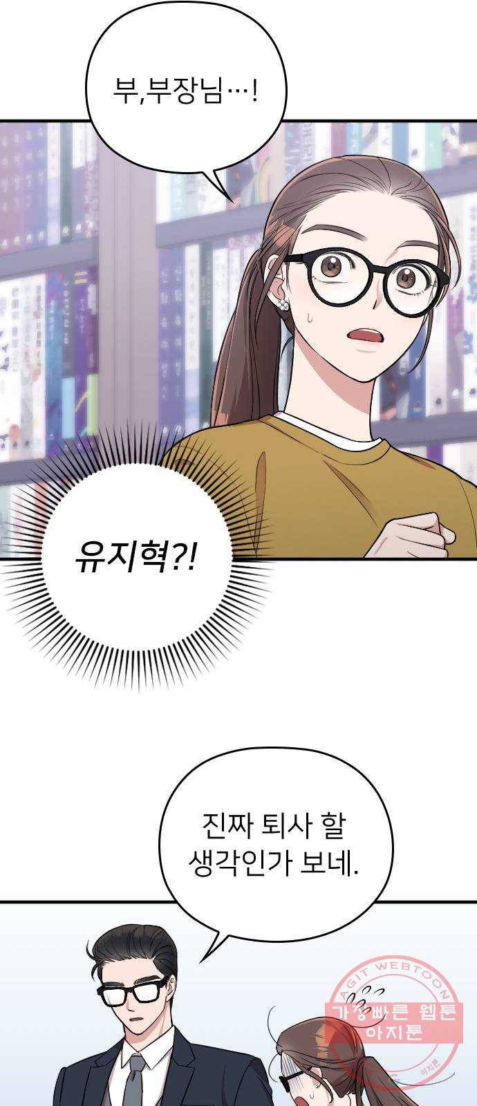 내 남편과 결혼해줘 5화 18