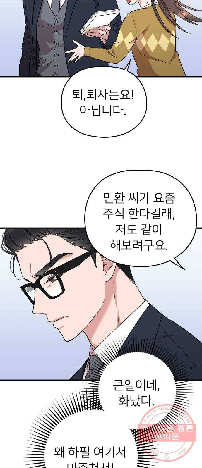 내 남편과 결혼해줘 5화 19