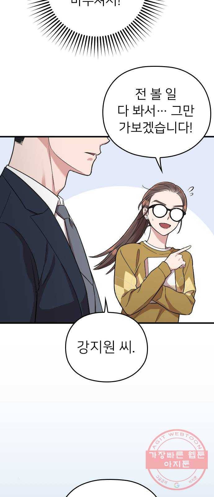 내 남편과 결혼해줘 5화 20