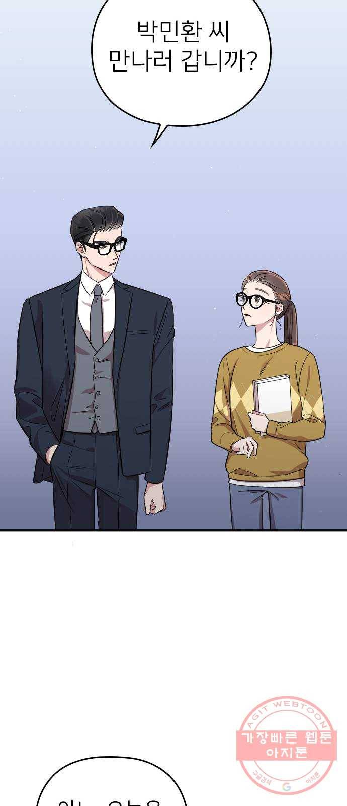 내 남편과 결혼해줘 5화 21