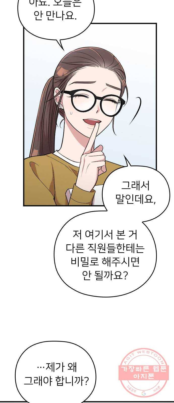 내 남편과 결혼해줘 5화 22