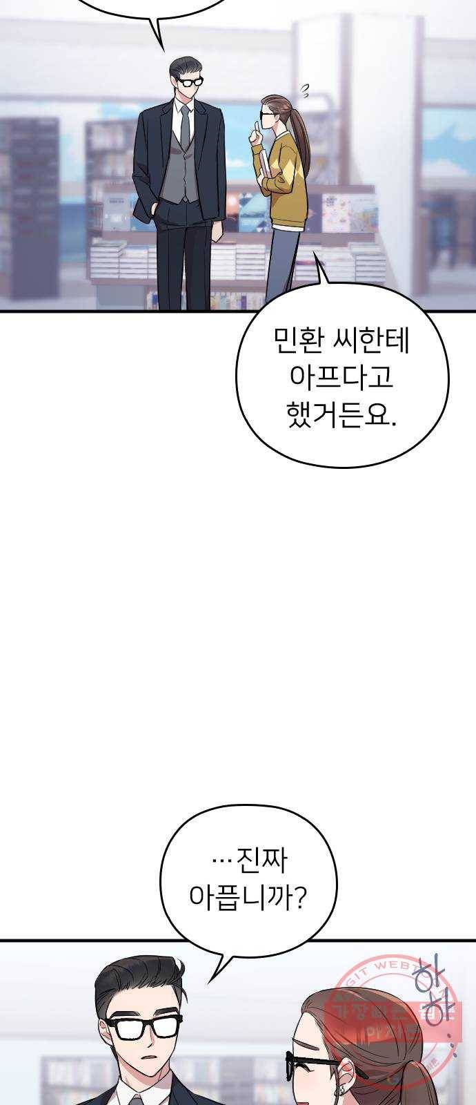 내 남편과 결혼해줘 5화 23