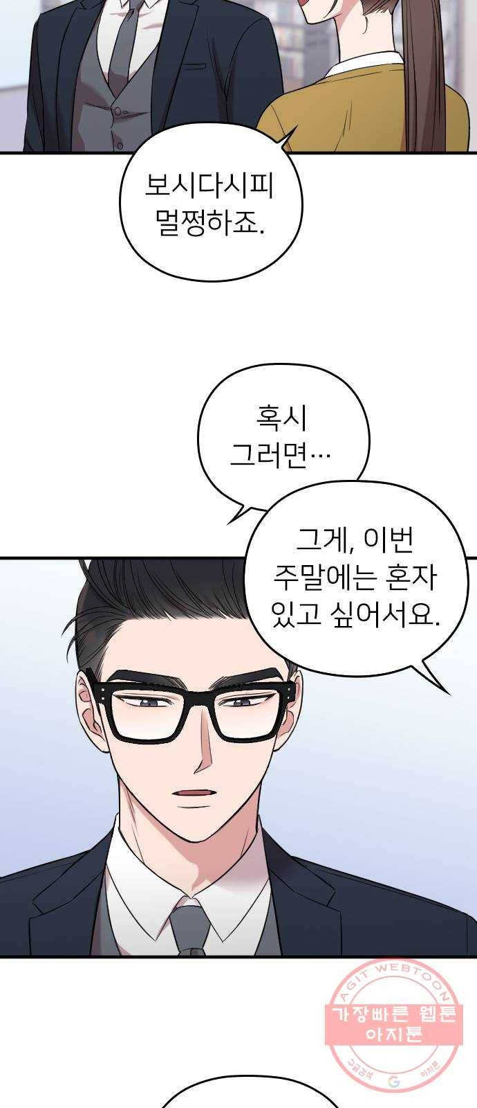 내 남편과 결혼해줘 5화 24