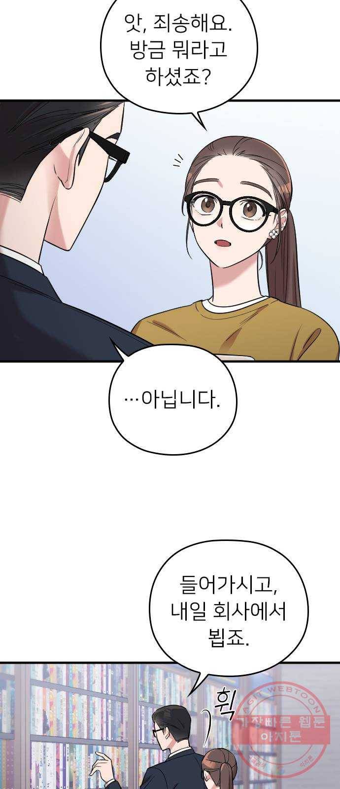 내 남편과 결혼해줘 5화 25