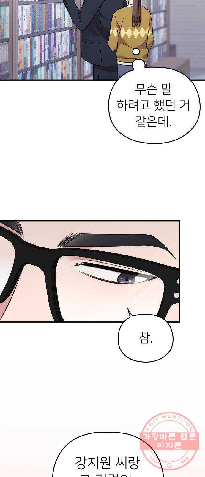 내 남편과 결혼해줘 5화 26
