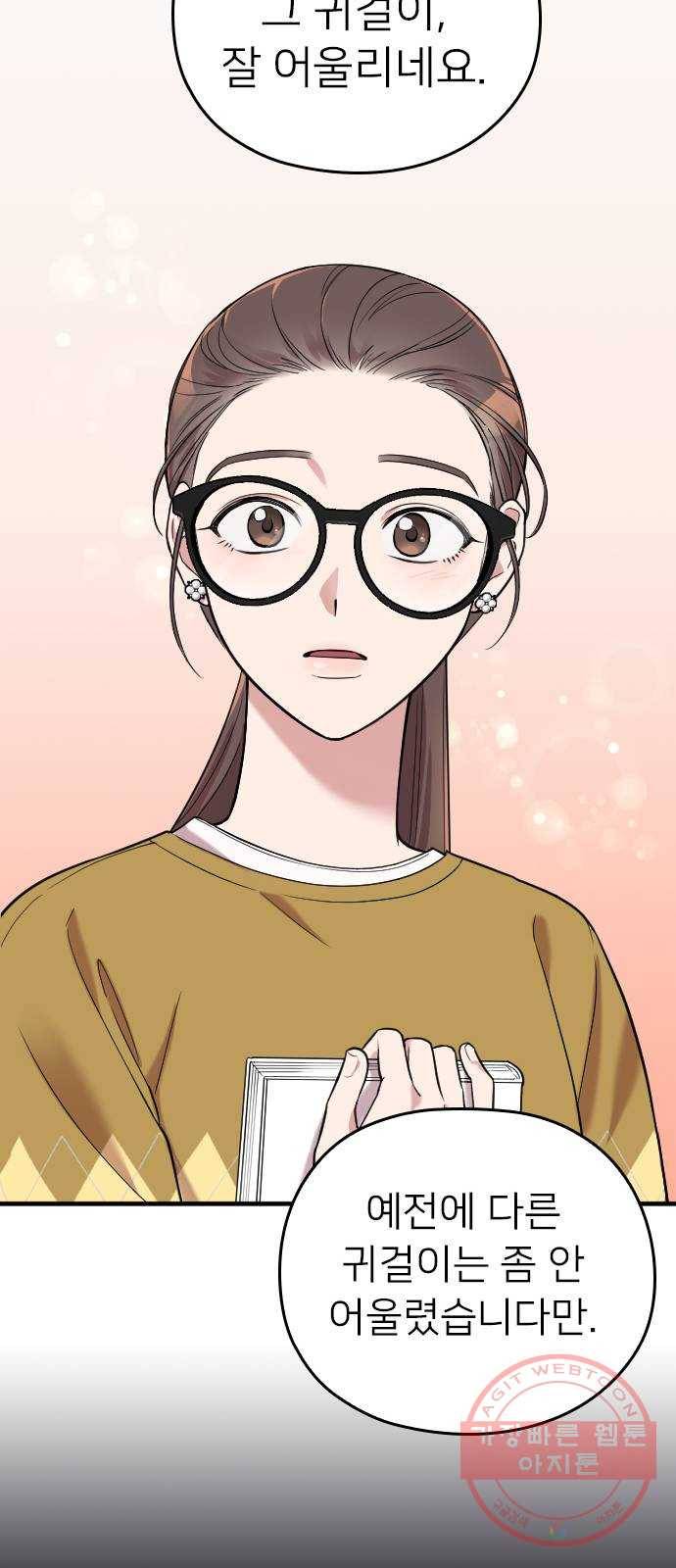 내 남편과 결혼해줘 5화 27