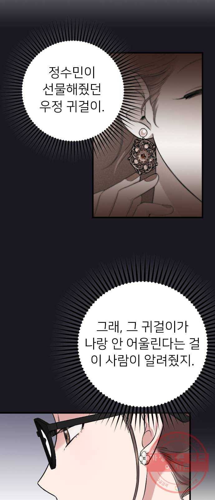 내 남편과 결혼해줘 5화 28