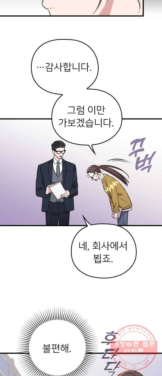 내 남편과 결혼해줘 5화 29