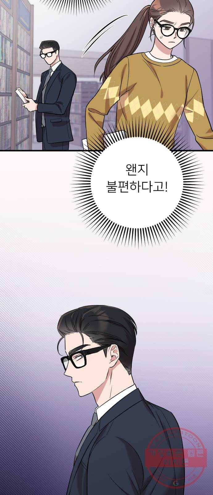 내 남편과 결혼해줘 5화 30